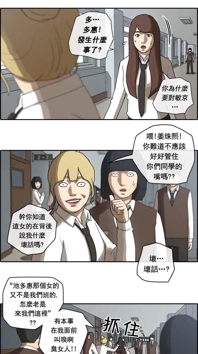 [第36话] 渐渐疏远的两人 (3) 第24页