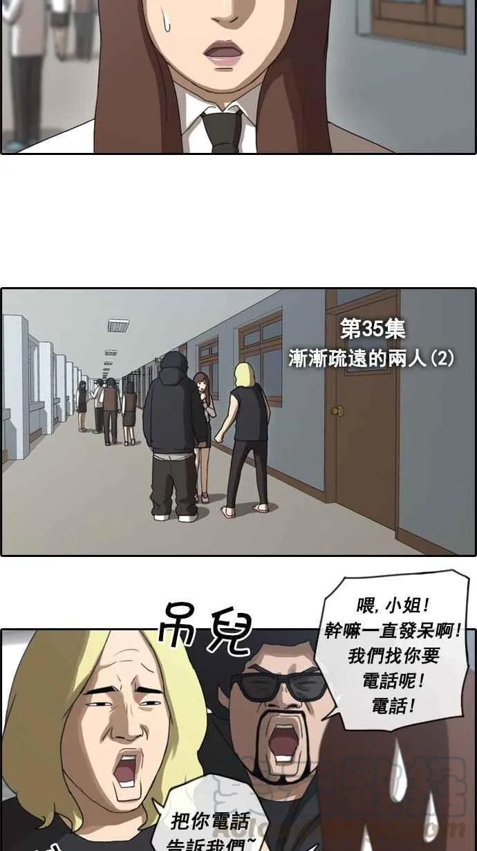 [第35话] 渐渐疏远的两人 (2) 第4页