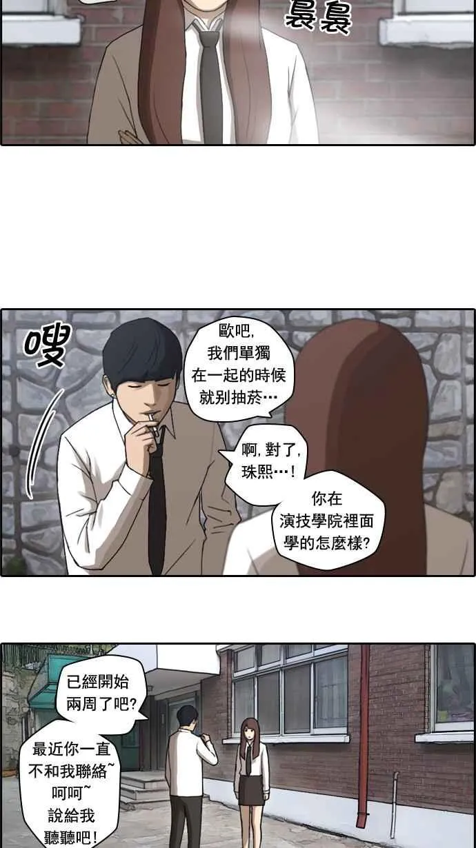 [第35话] 渐渐疏远的两人 (2) 第24页