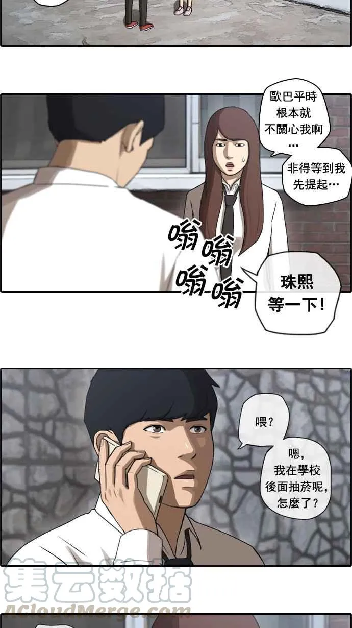 [第35话] 渐渐疏远的两人 (2) 第25页