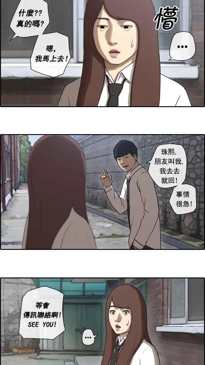 [第35话] 渐渐疏远的两人 (2) 第26页