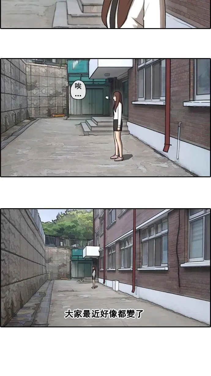 [第35话] 渐渐疏远的两人 (2) 第27页