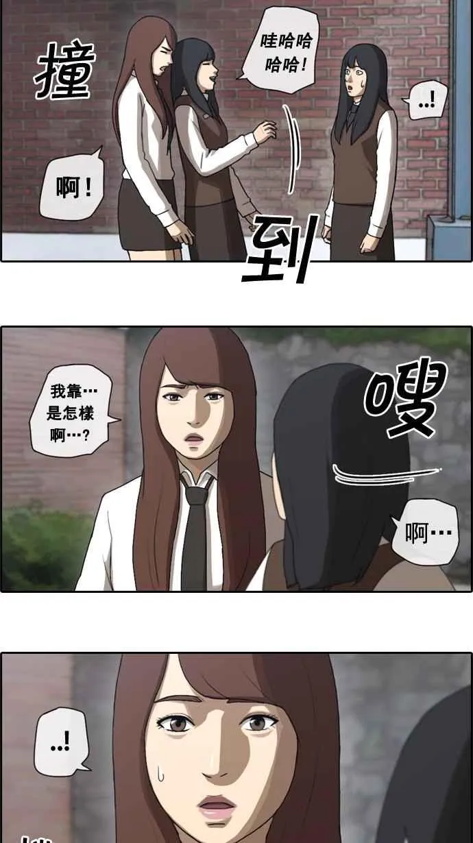 [第35话] 渐渐疏远的两人 (2) 第29页