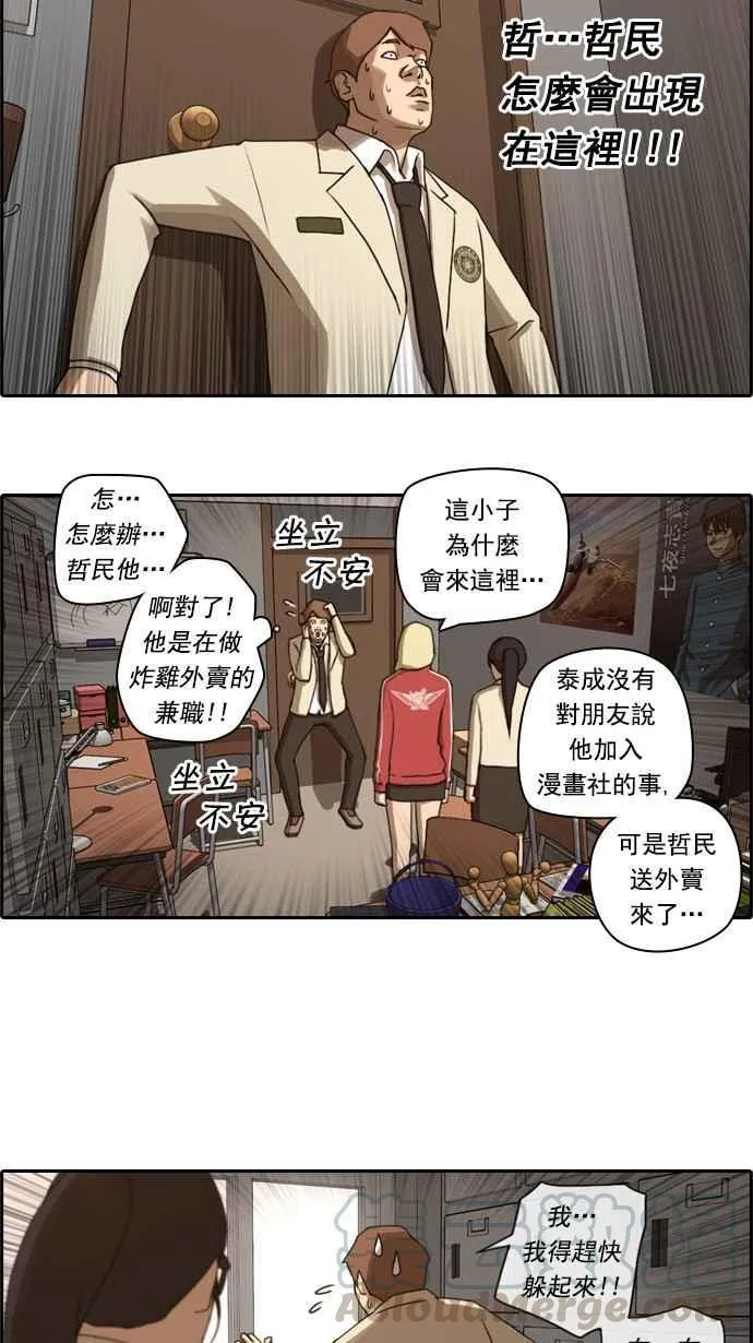 [第34话] 渐渐疏远的两人 (1) 第7页