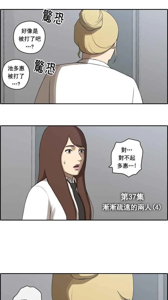 [第37话] 渐渐疏远的两人 (4) 第3页