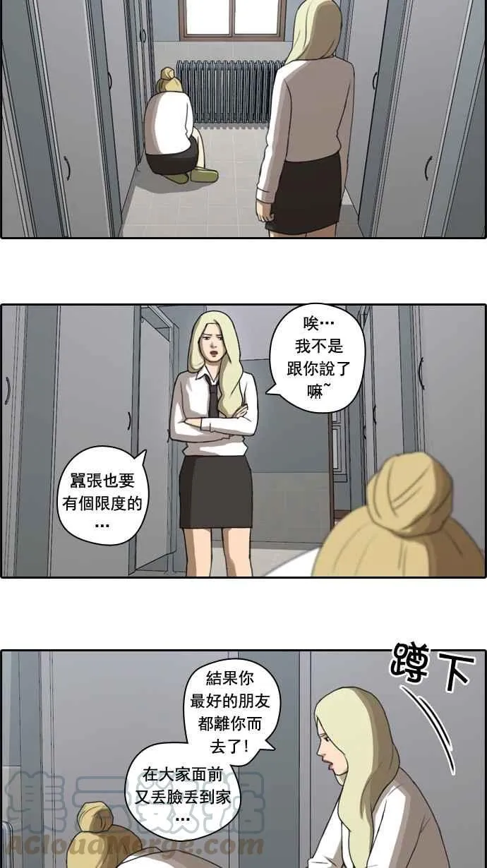 [第37话] 渐渐疏远的两人 (4) 第16页
