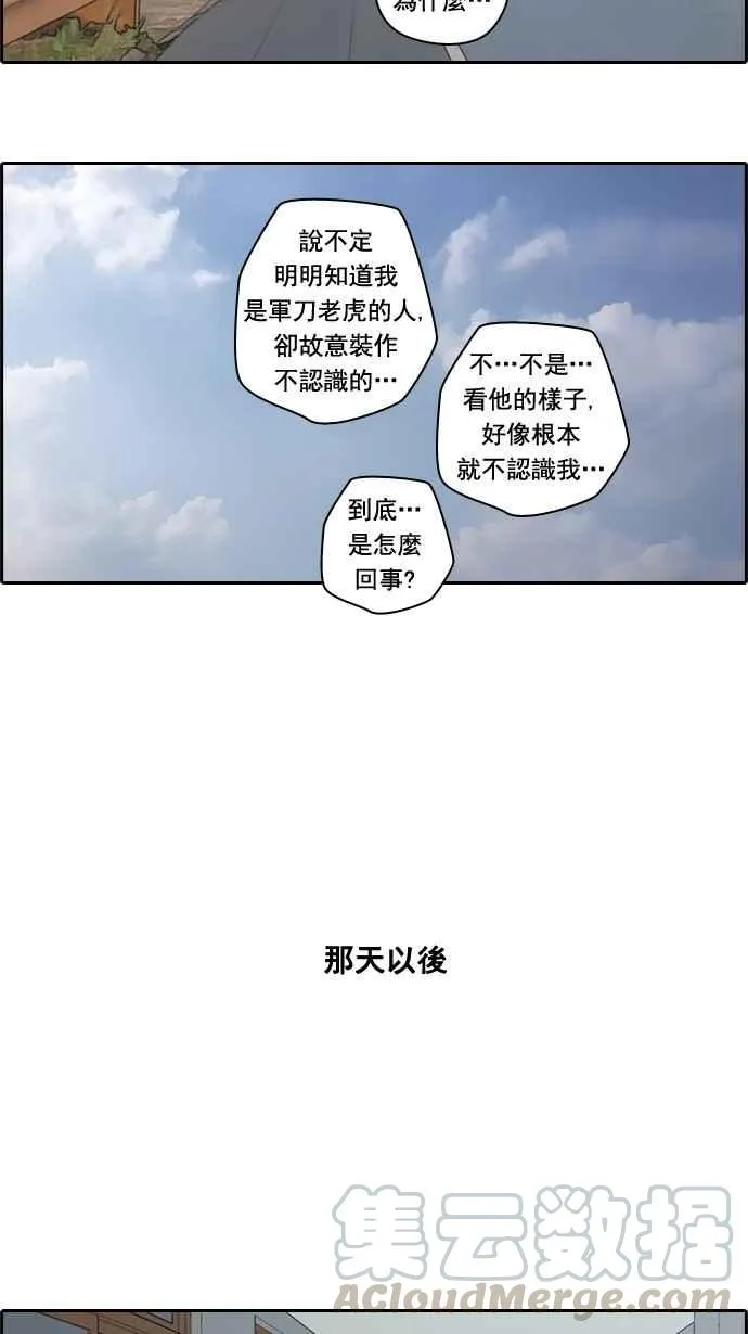 [第38话] 尾随 第16页