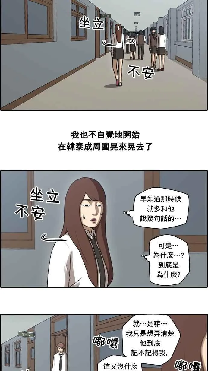 [第38话] 尾随 第17页