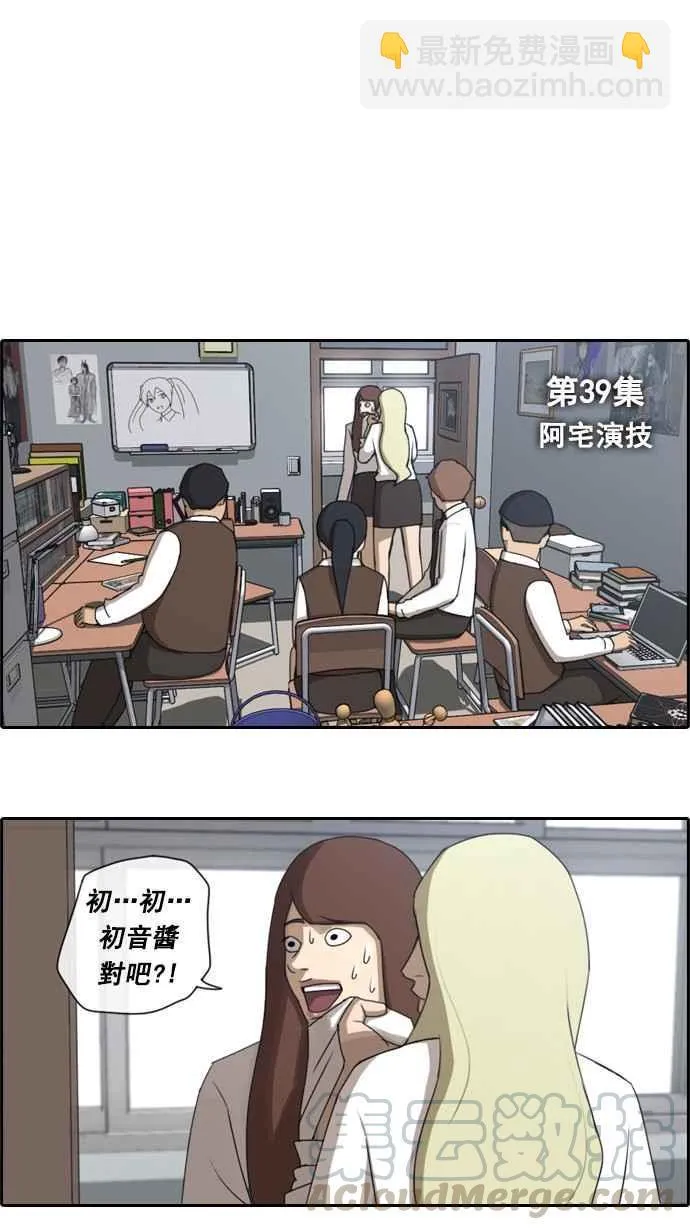 [第39话] 阿宅演技 第4页