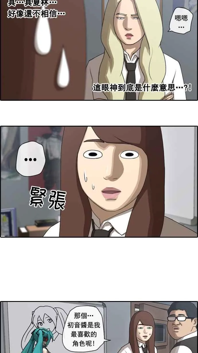 [第39话] 阿宅演技 第17页