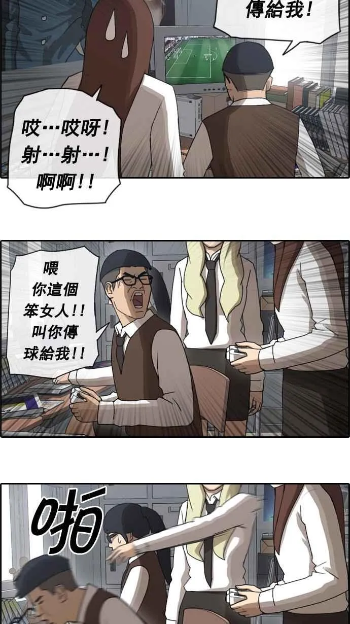 [第39话] 阿宅演技 第29页