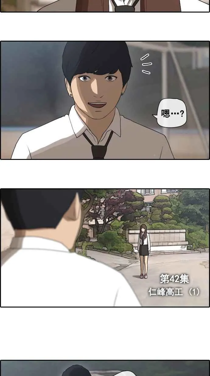 [第42话] 仁峰高工 (1) 第3页