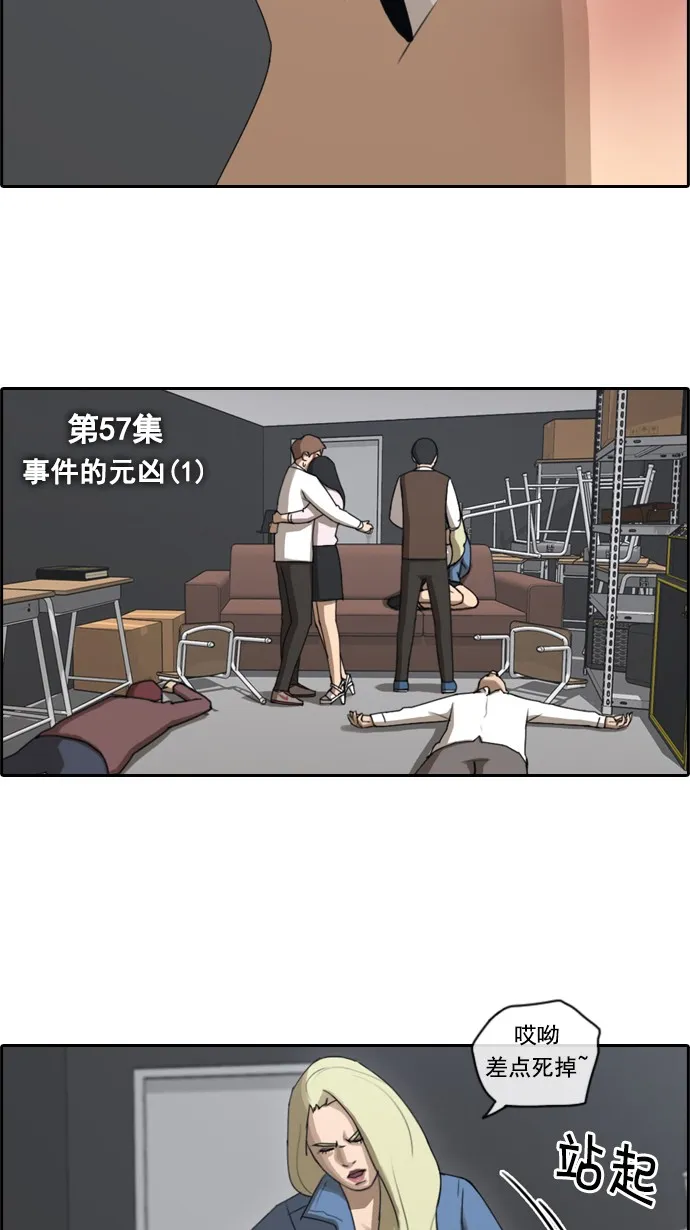 [第57话] 事件的元凶（1） 第4页