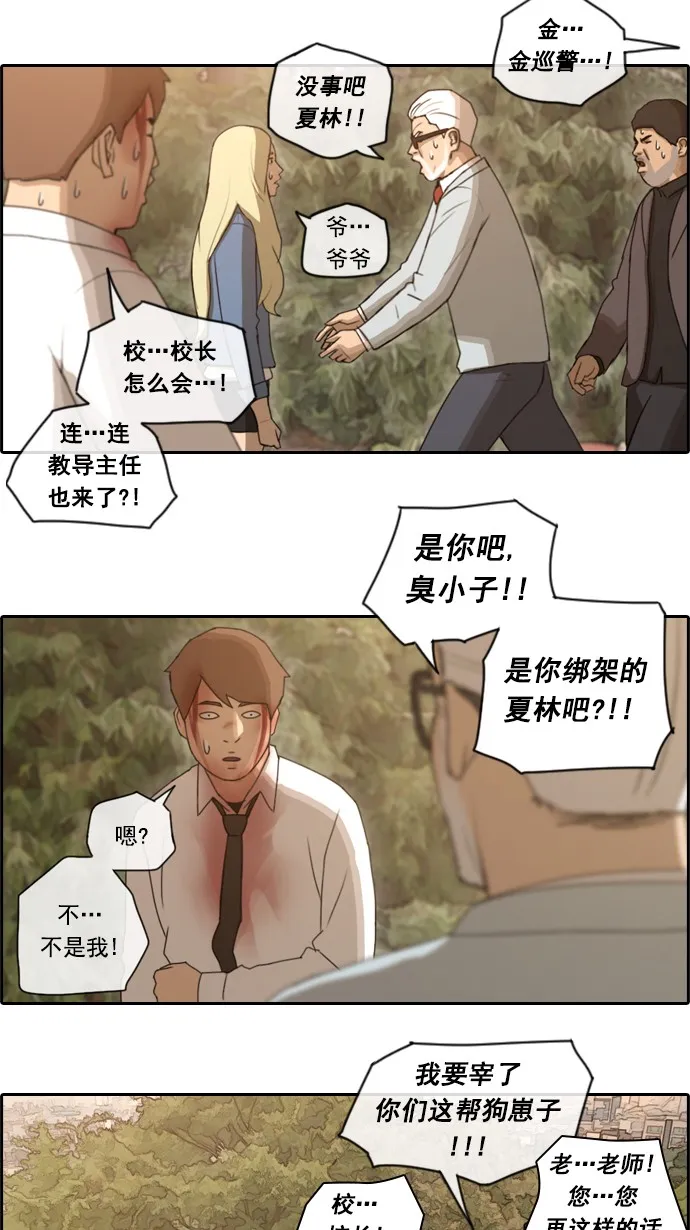 [第57话] 事件的元凶（1） 第11页