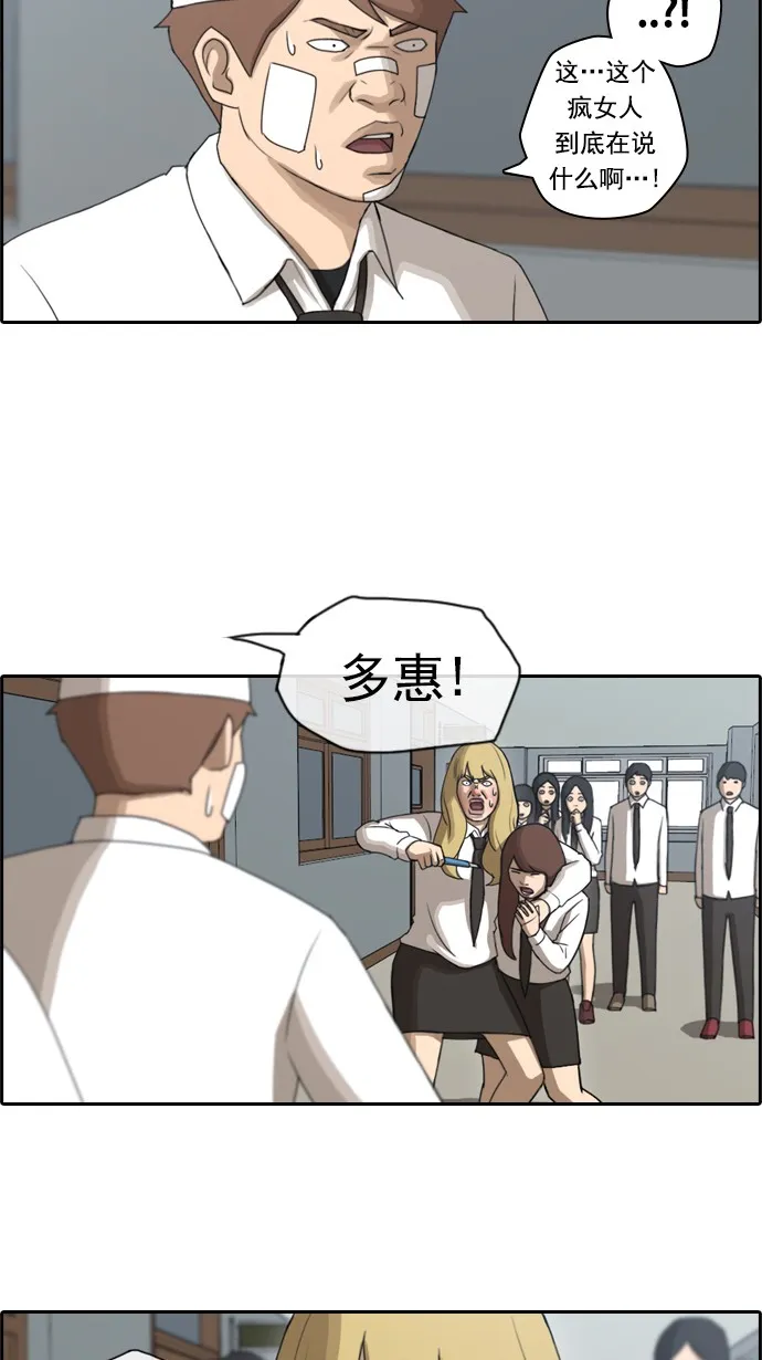 [第58话] 事件的元凶（2） 第20页