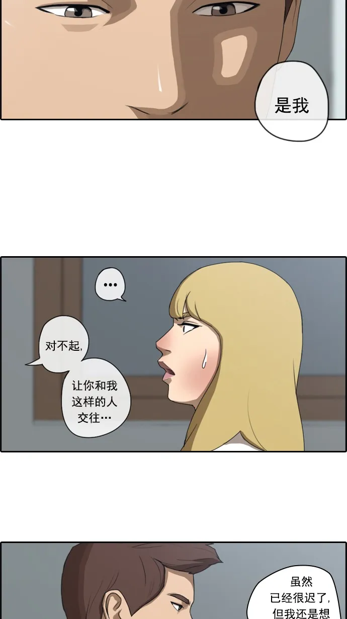 [第58话] 事件的元凶（2） 第23页