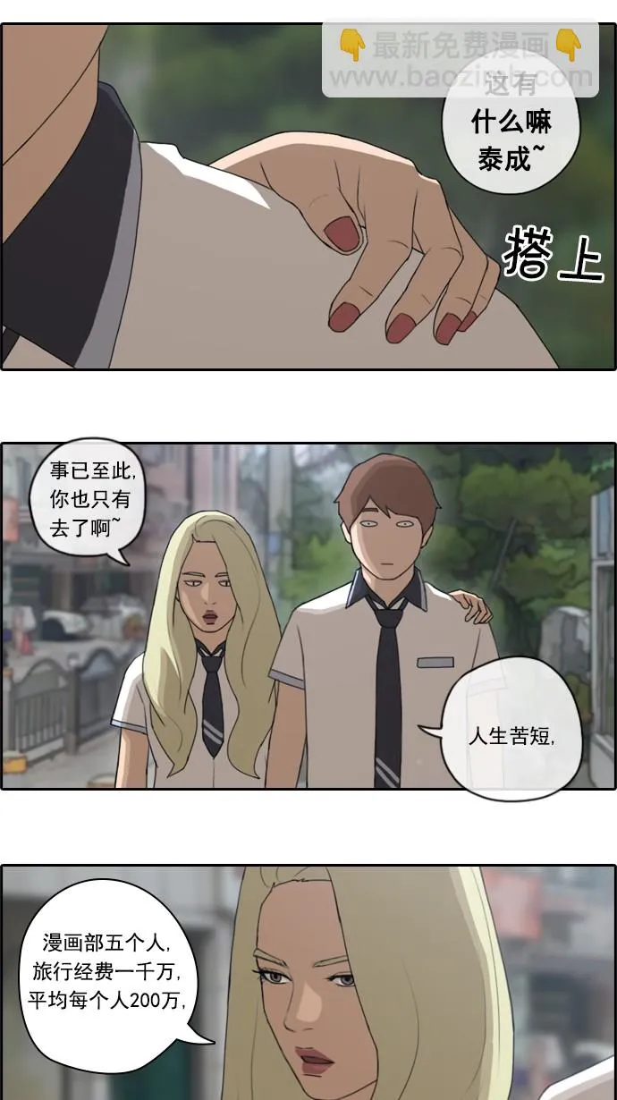 [第62话] Go to the BIKIBI 第8页