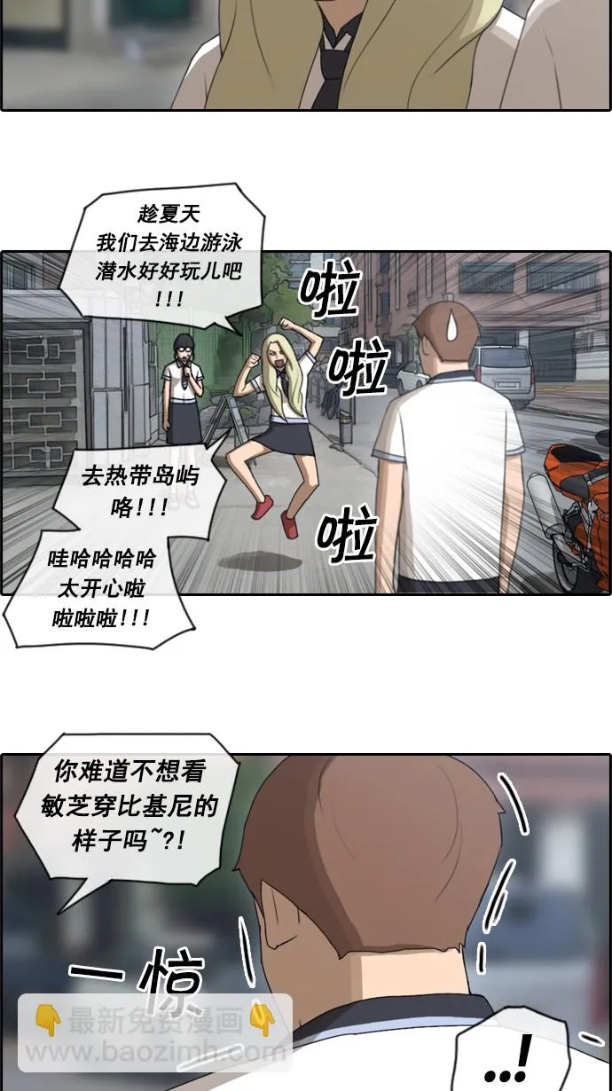 [第62话] Go to the BIKIBI 第9页