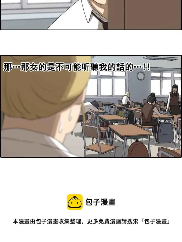 [第43话] 仁峰高工 (2) 第29页