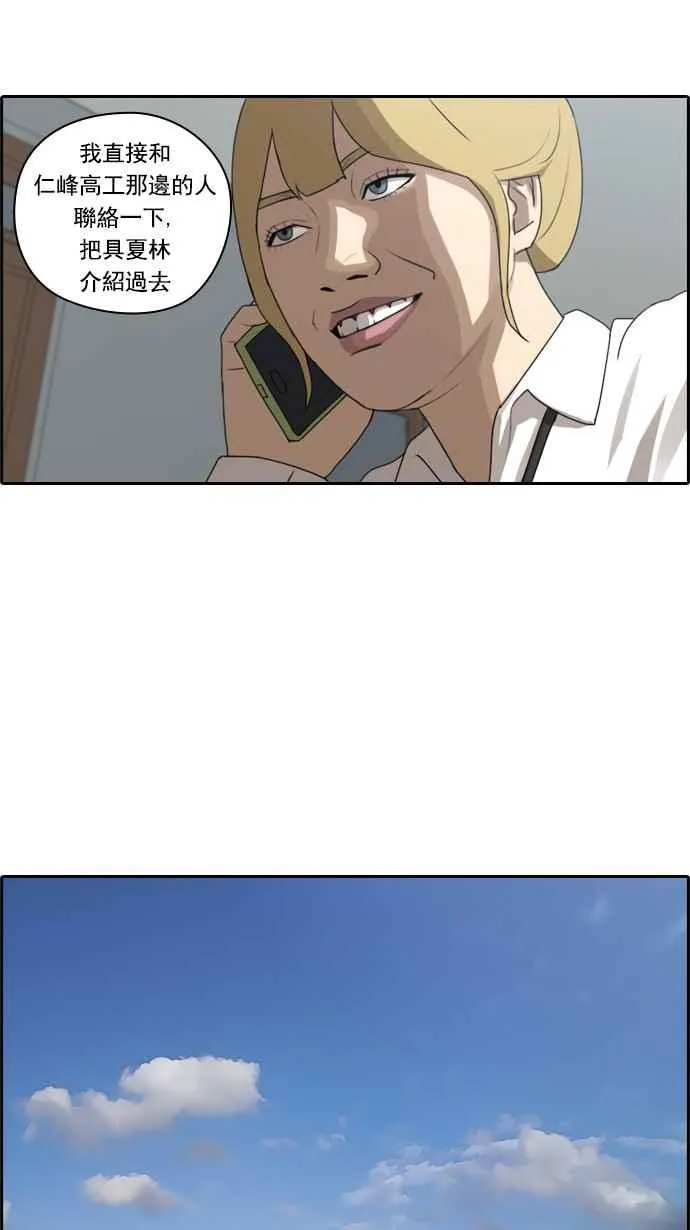 [第44话] 仁峰高工 (3) 第17页