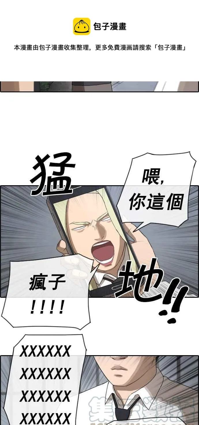 [第44话] 仁峰高工 (3) 第25页
