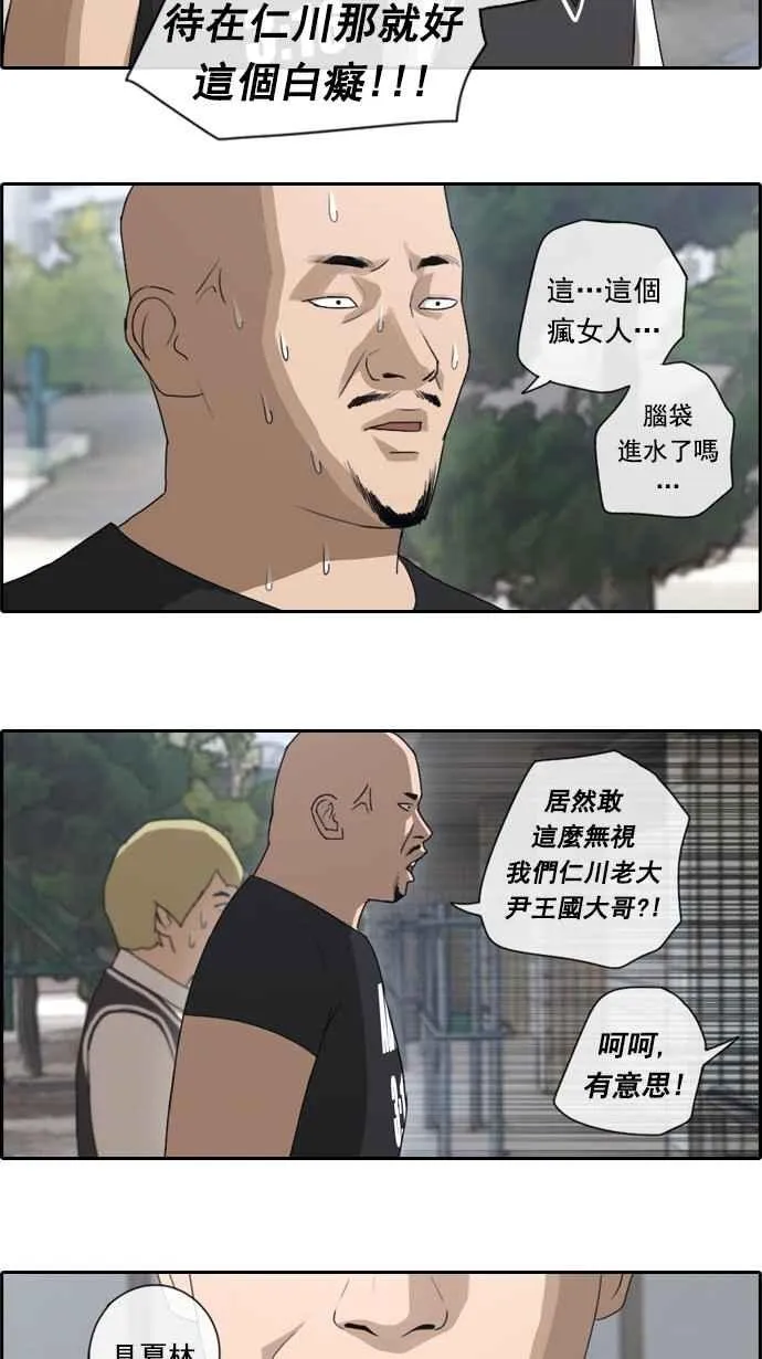 [第44话] 仁峰高工 (3) 第27页