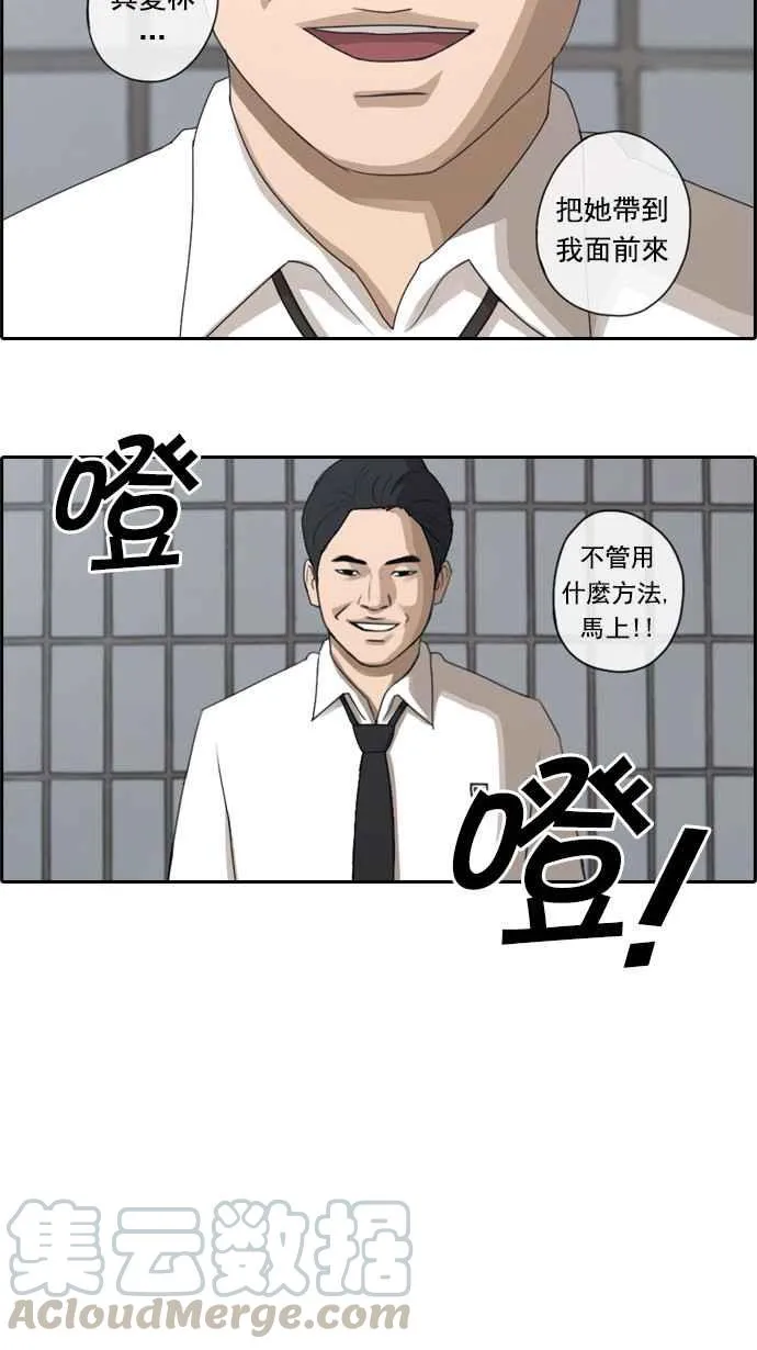 [第44话] 仁峰高工 (3) 第28页