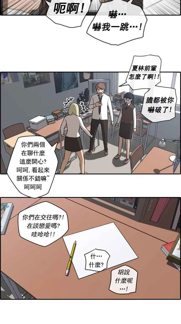 [第44话] 仁峰高工 (3) 第32页