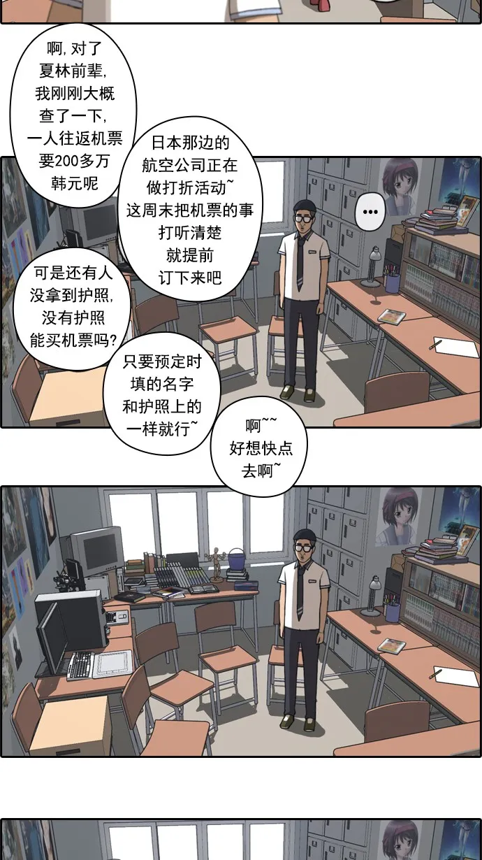 [第63话] 被称作幻想岛屿的地方 第27页