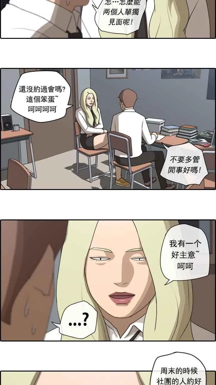 [第45话] 第一次约会 (1) 第8页