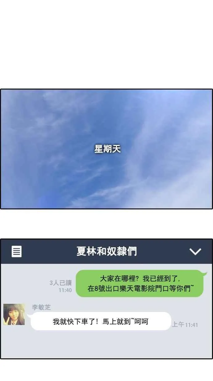 [第45话] 第一次约会 (1) 第11页