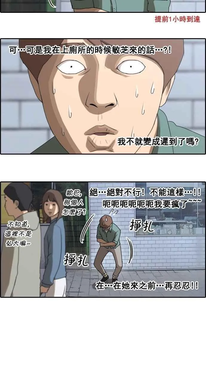 [第45话] 第一次约会 (1) 第14页