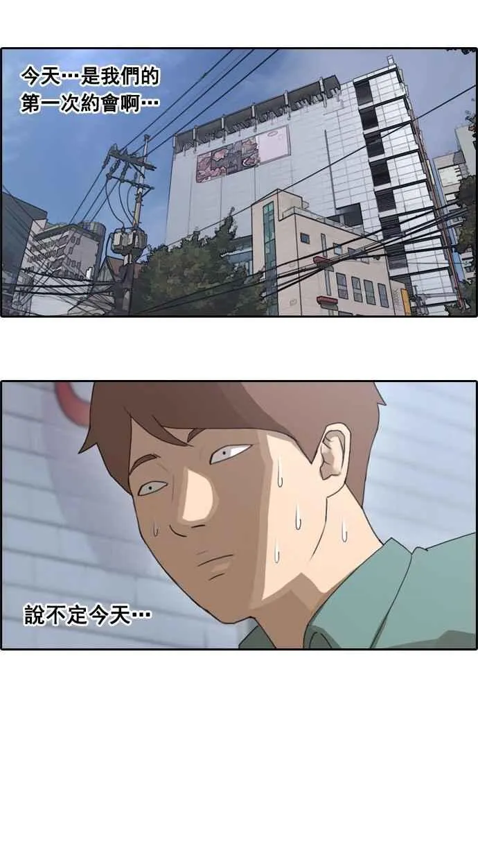 [第45话] 第一次约会 (1) 第15页
