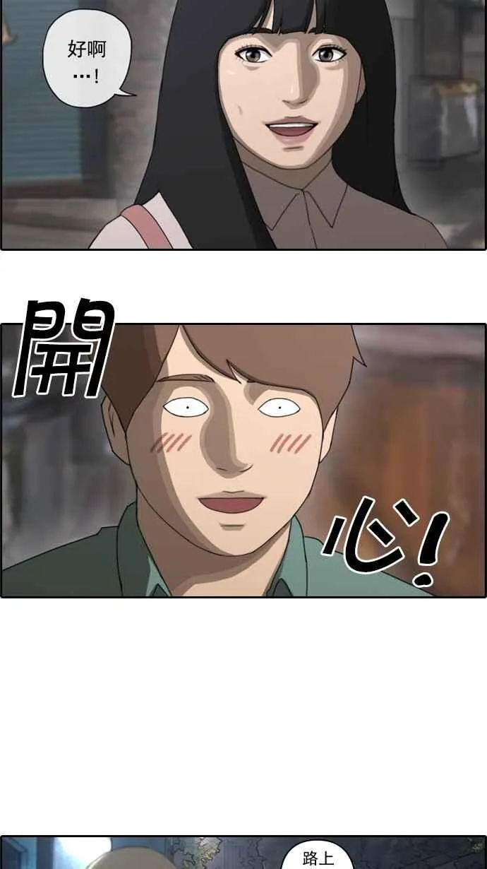 [第47话] 第一次约会 (3) 第5页