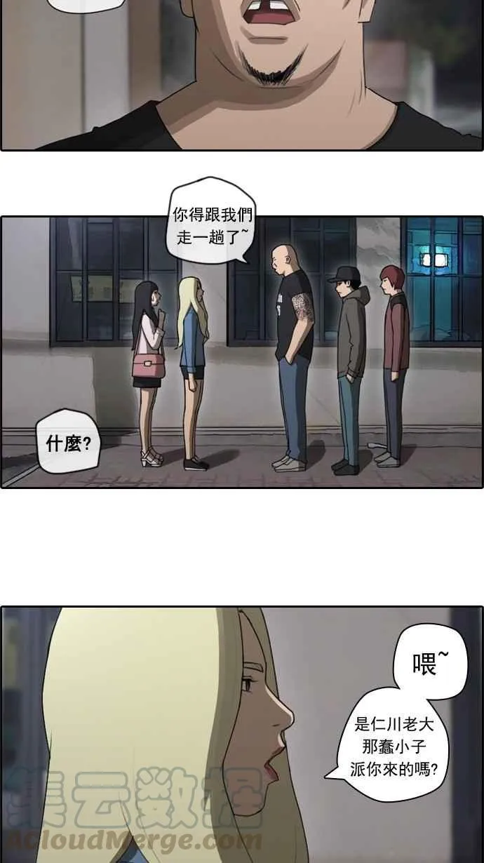 [第47话] 第一次约会 (3) 第16页