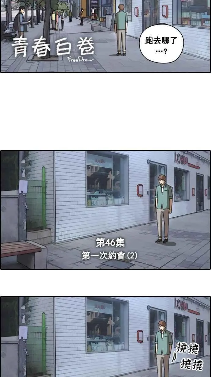 [第46话] 第一次约会 (2) 第2页