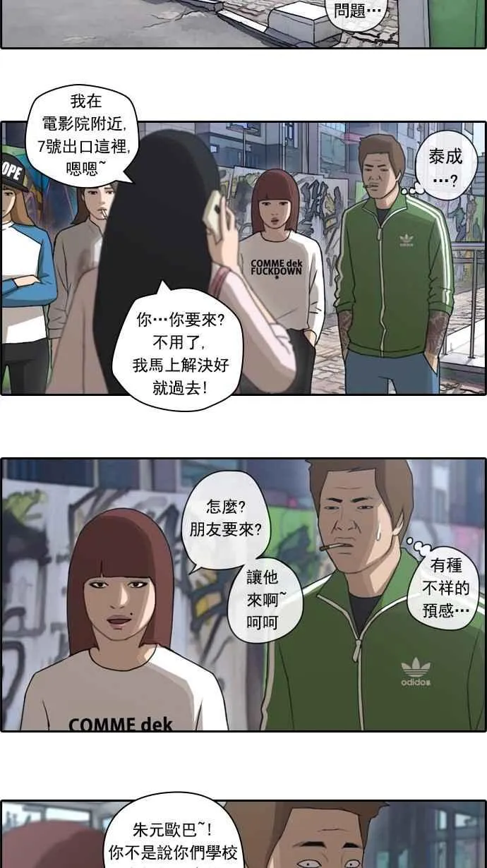 [第46话] 第一次约会 (2) 第6页
