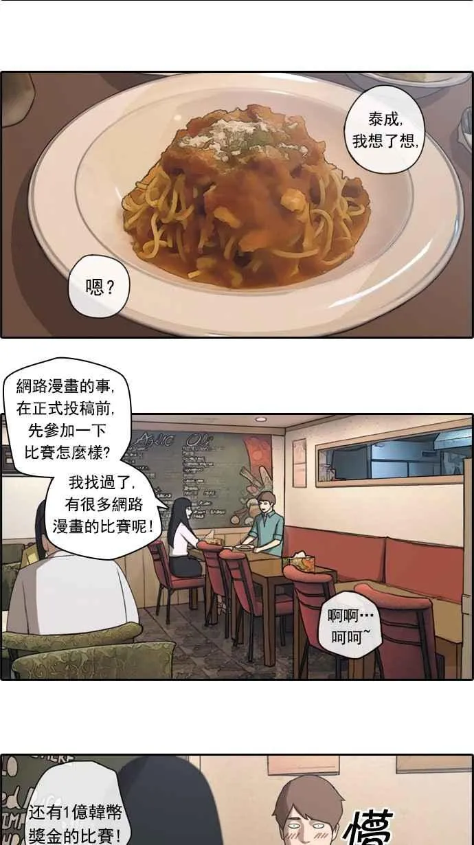 [第46话] 第一次约会 (2) 第20页
