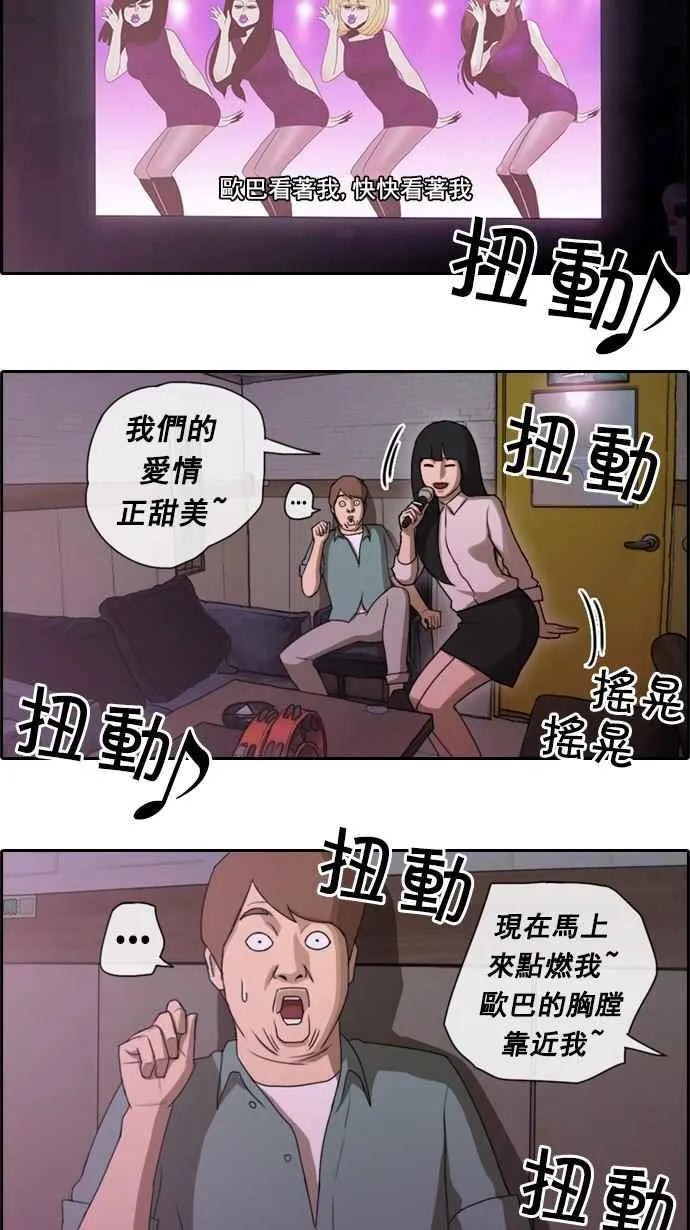 [第46话] 第一次约会 (2) 第29页