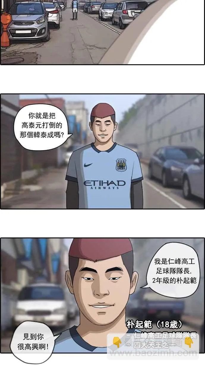[第51话] 仁川远征队 (4) 第52页