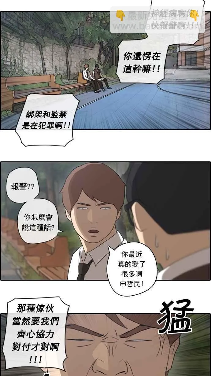 [第49话] 仁川远征队 (2) 第16页