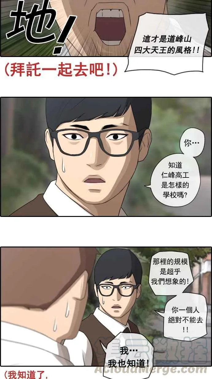 [第49话] 仁川远征队 (2) 第17页