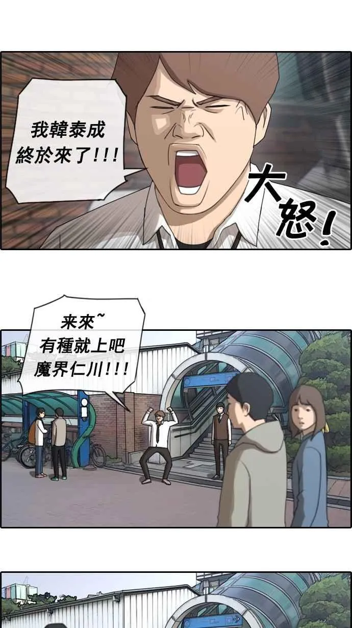 [第49话] 仁川远征队 (2) 第36页