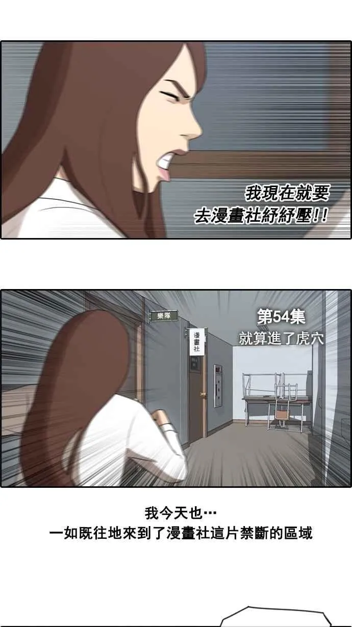 [第54话] 就算进了虎穴 第3页