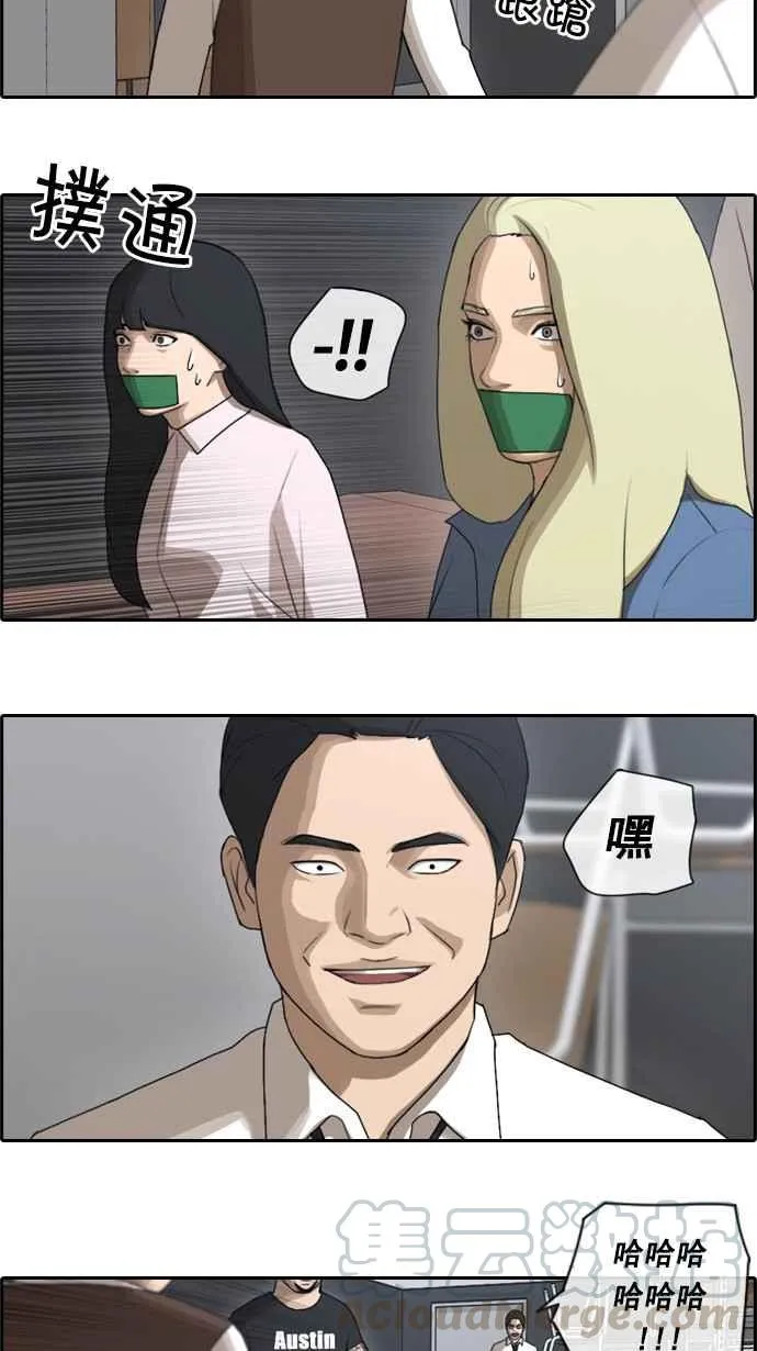[第54话] 就算进了虎穴 第19页