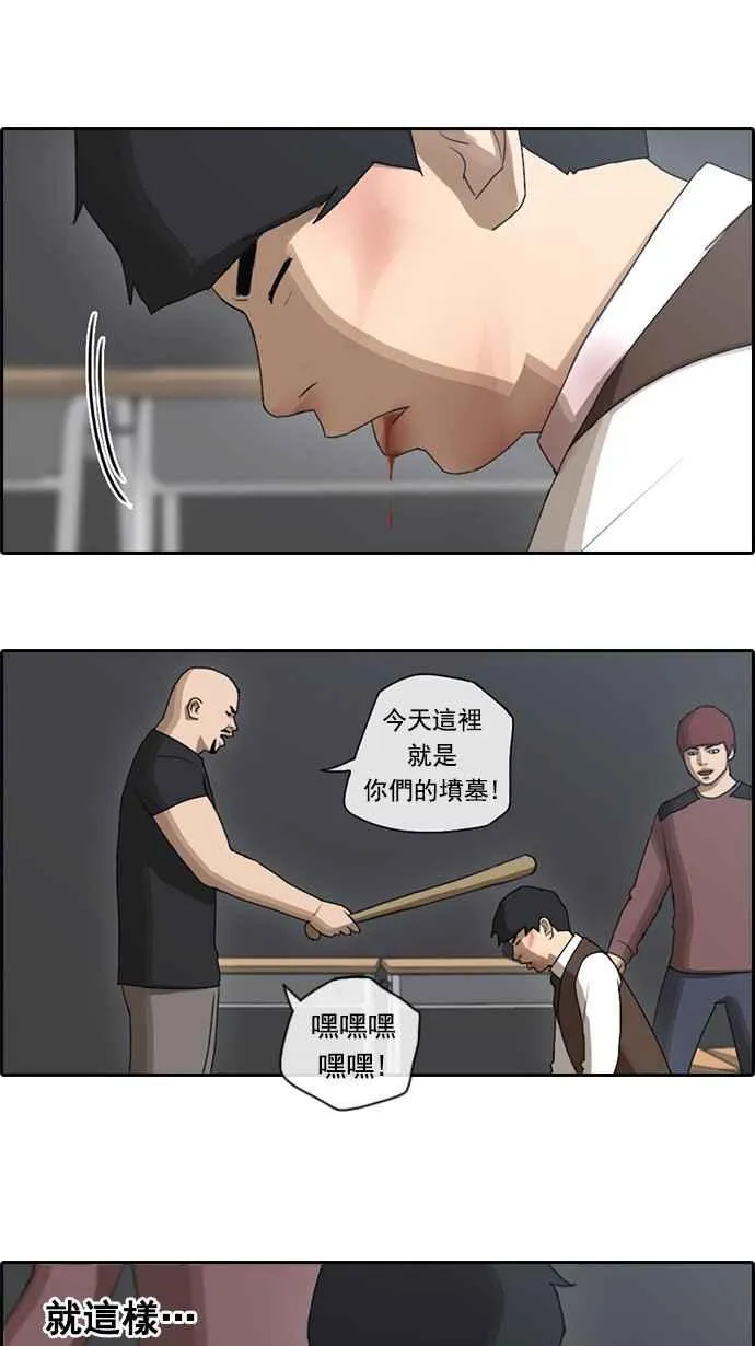 [第54话] 就算进了虎穴 第29页