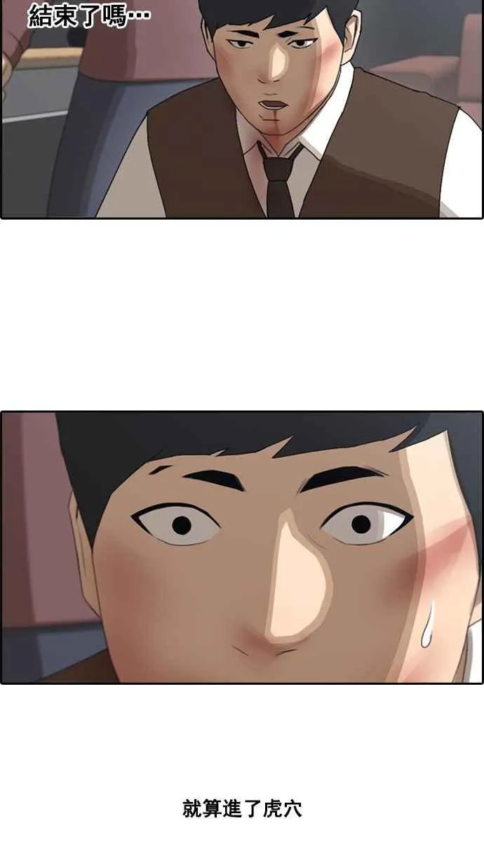 [第54话] 就算进了虎穴 第30页