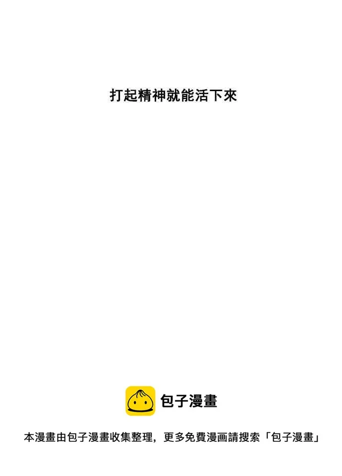 [第54话] 就算进了虎穴 第33页