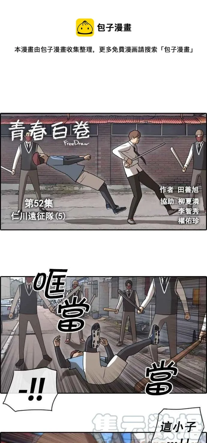 [第52话] 仁川远征队 (5) 第1页