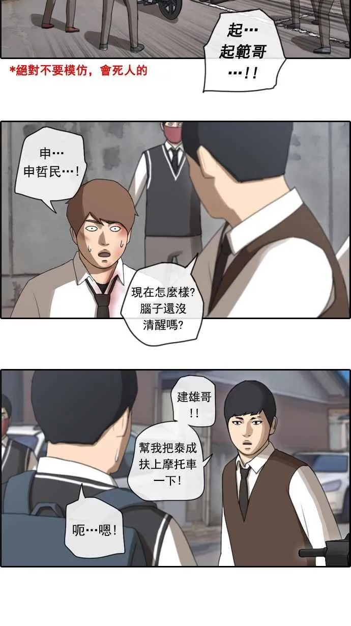 [第52话] 仁川远征队 (5) 第19页